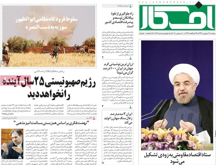 A look at Iranian newspaper front pages on September 10