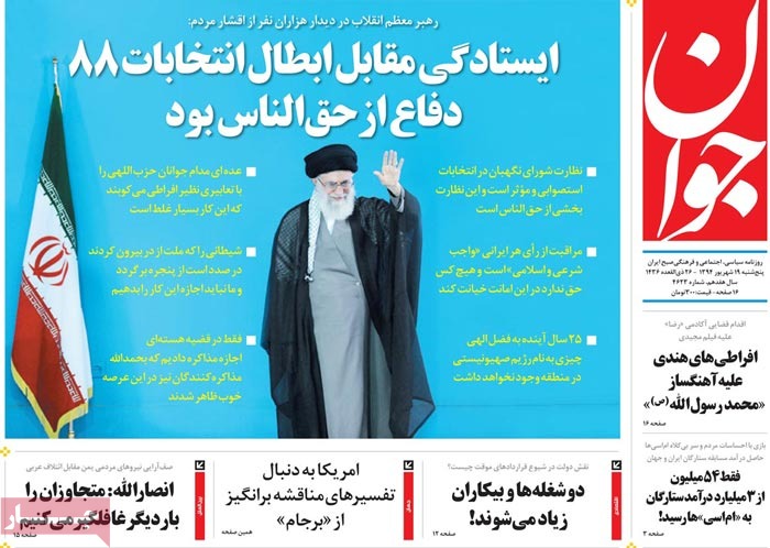 A look at Iranian newspaper front pages on September 10