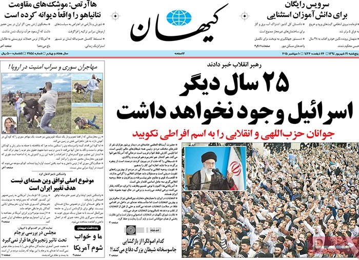 A look at Iranian newspaper front pages on September 10