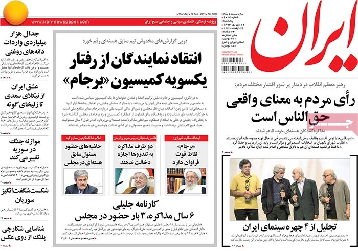 A look at Iranian newspaper front pages on September 10