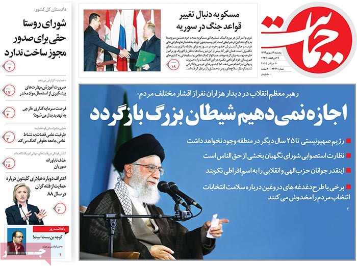 A look at Iranian newspaper front pages on September 10