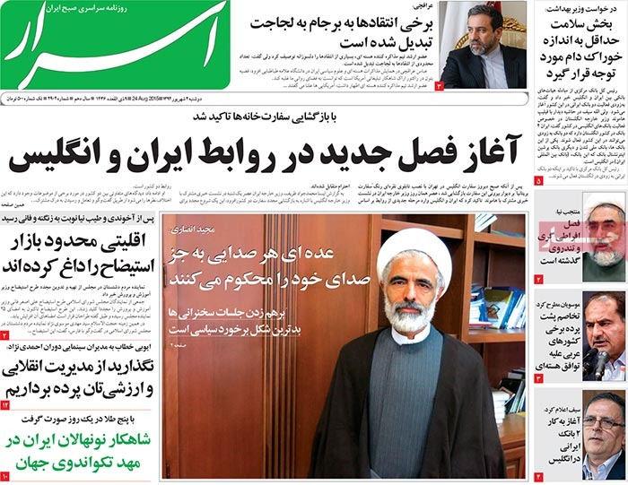 A look at Iranian newspaper front pages on August 24