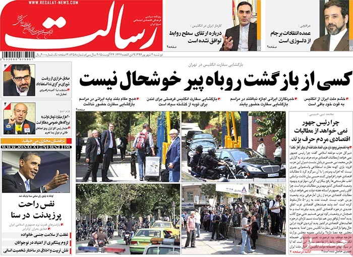 A look at Iranian newspaper front pages on August 24