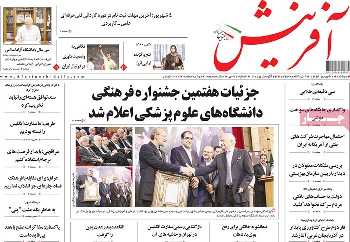 A look at Iranian newspaper front pages on August 24