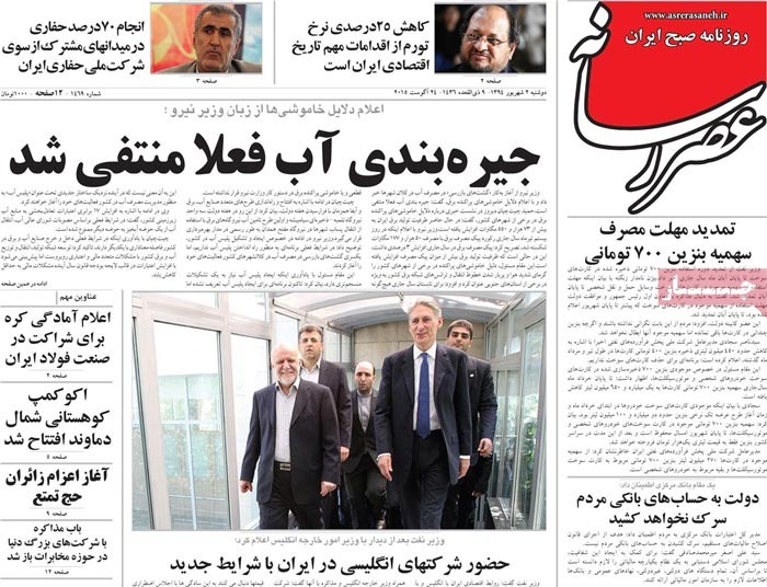 A look at Iranian newspaper front pages on August 24