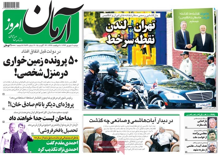 A look at Iranian newspaper front pages on August 24