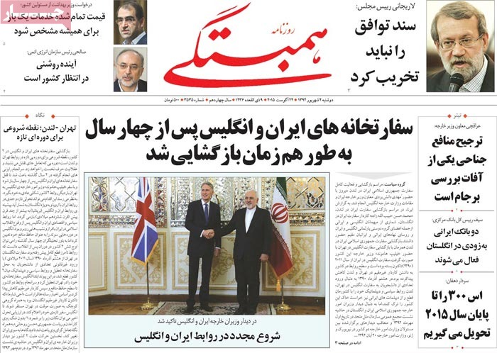 A look at Iranian newspaper front pages on August 24