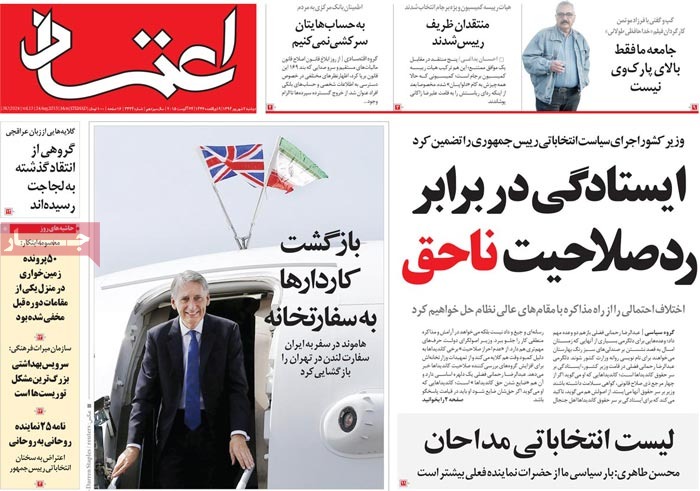 A look at Iranian newspaper front pages on August 24