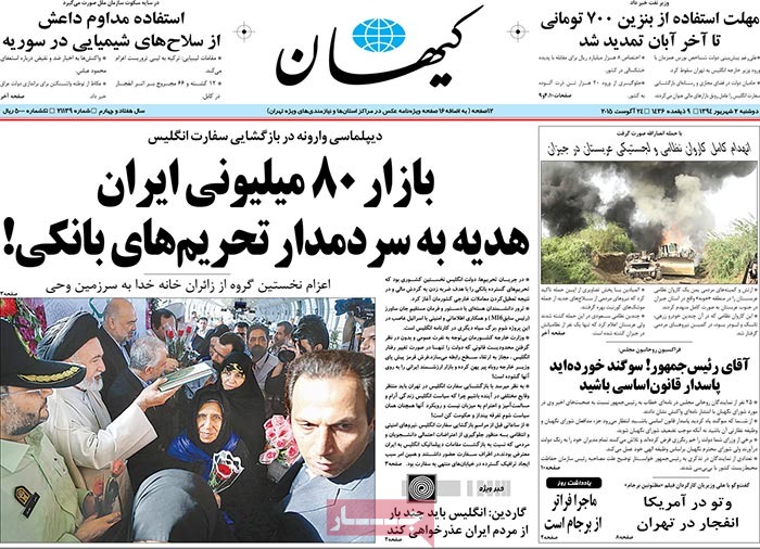 A look at Iranian newspaper front pages on August 24