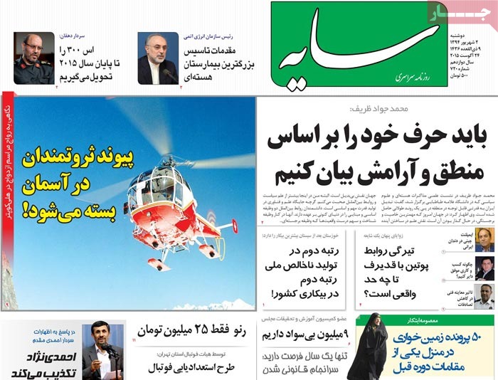 A look at Iranian newspaper front pages on August 24