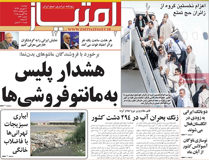 A look at Iranian newspaper front pages on August 24