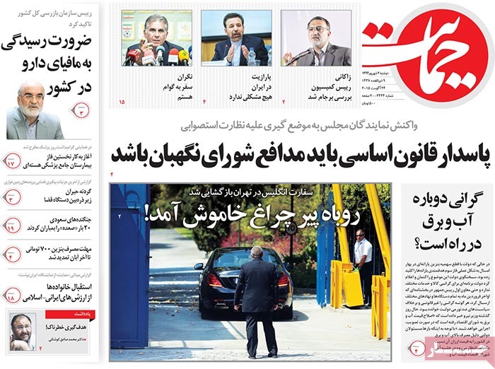 A look at Iranian newspaper front pages on August 24