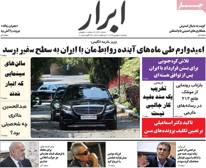 A look at Iranian newspaper front pages on August 24