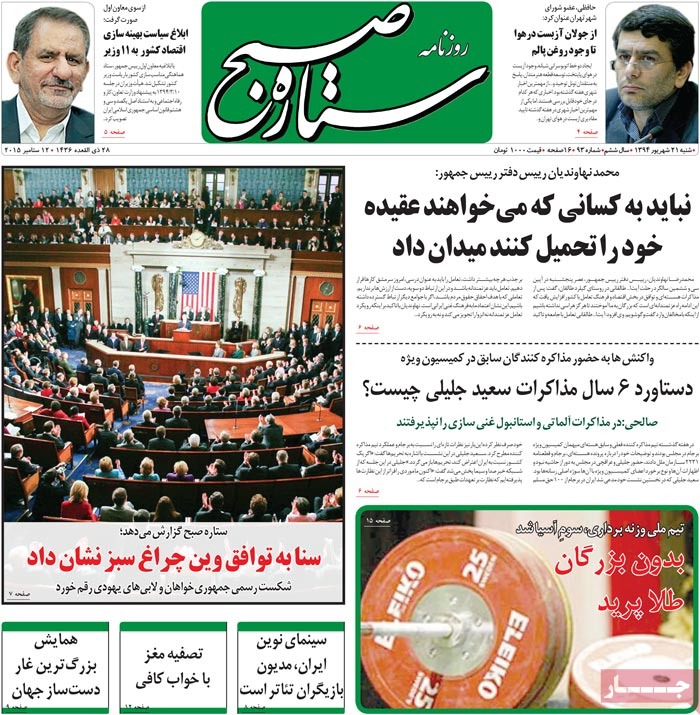 A look at Iranian newspaper front pages on September 12 26 A look at Iranian newspaper front pages on September 12