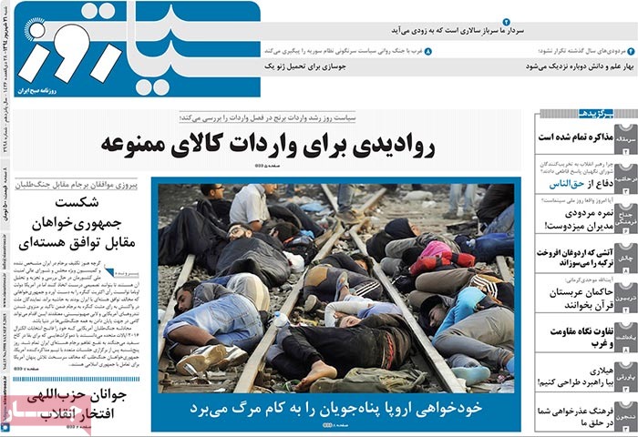 A look at Iranian newspaper front pages on September 12