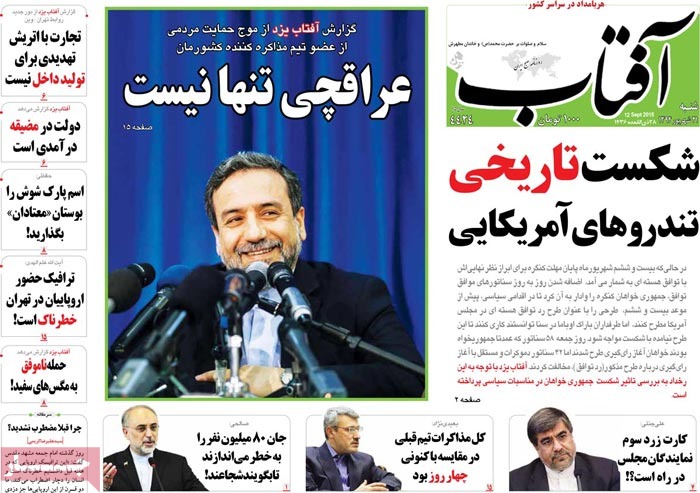 A look at Iranian newspaper front pages on September 12