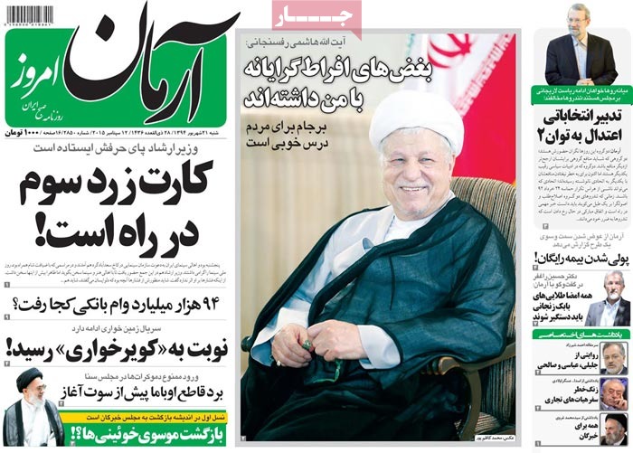 A look at Iranian newspaper front pages on September 12