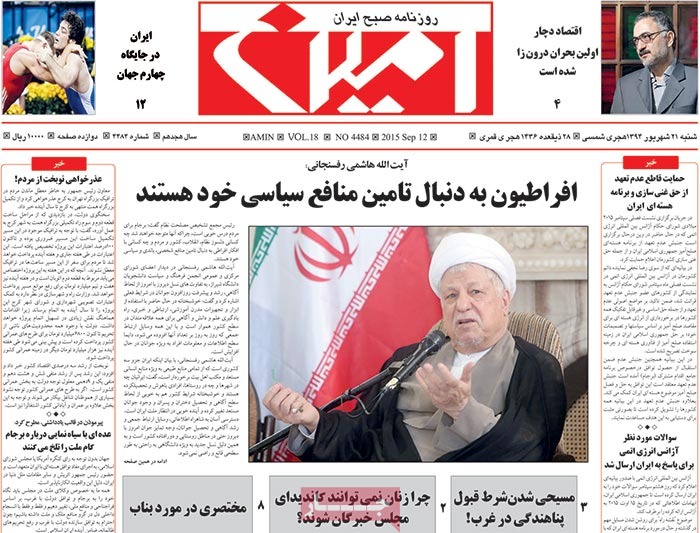 A look at Iranian newspaper front pages on September 12 4 A look at Iranian newspaper front pages on September 12