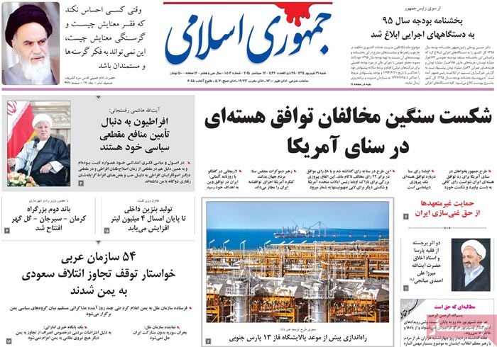 A look at Iranian newspaper front pages on September 12