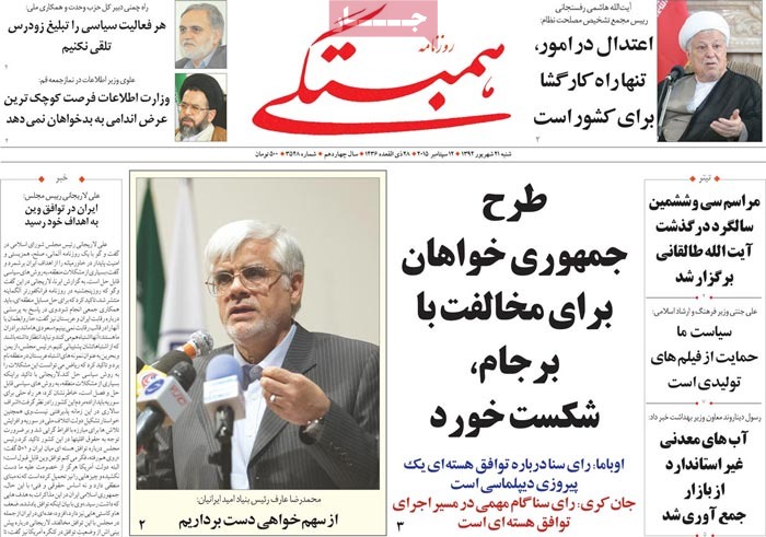 A look at Iranian newspaper front pages on September 12 10 A look at Iranian newspaper front pages on September 12
