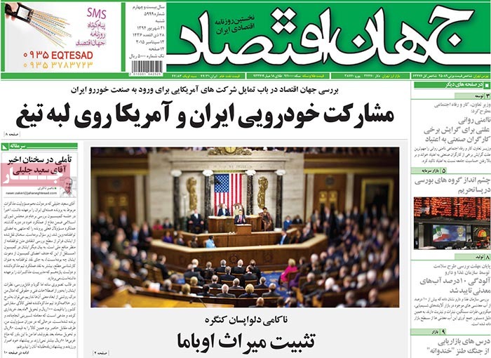 A look at Iranian newspaper front pages on September 12