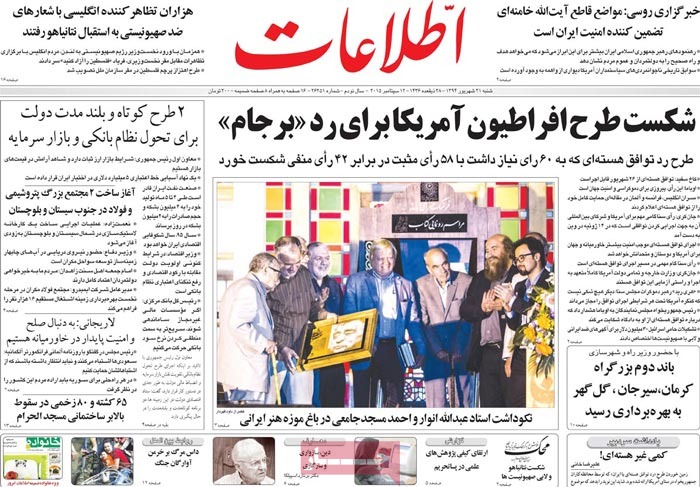 A look at Iranian newspaper front pages on September 12