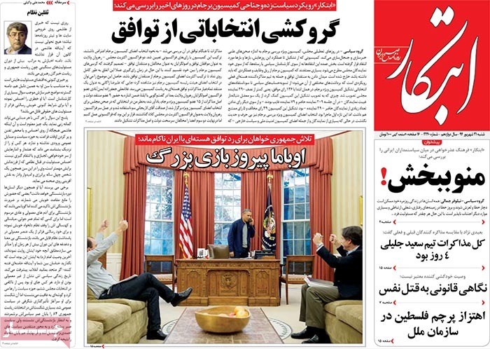 A look at Iranian newspaper front pages on September 12