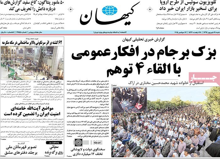 A look at Iranian newspaper front pages on September 12 17 A look at Iranian newspaper front pages on September 12