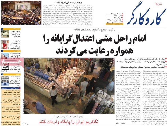 A look at Iranian newspaper front pages on September 12