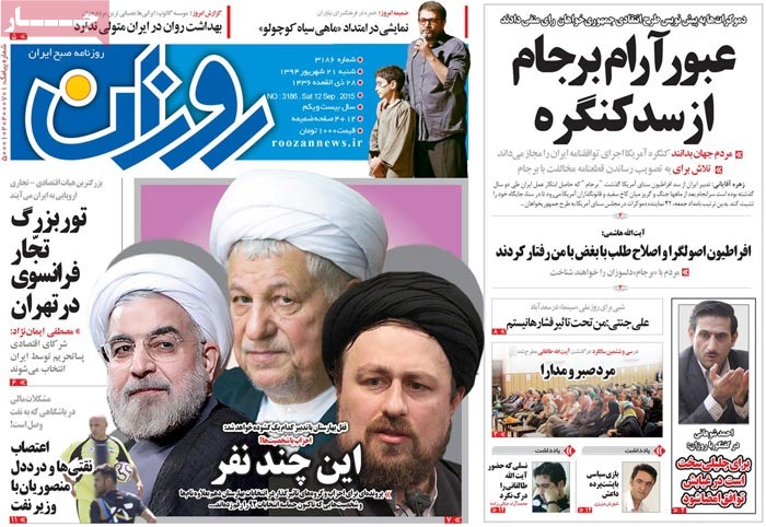 A look at Iranian newspaper front pages on September 12
