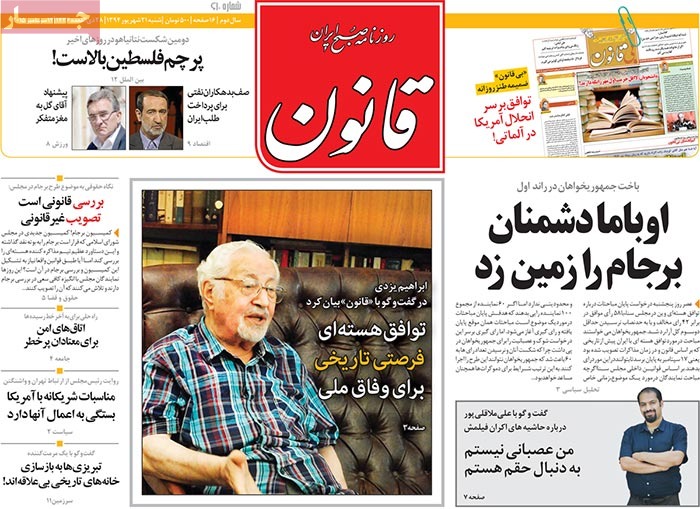 A look at Iranian newspaper front pages on September 12