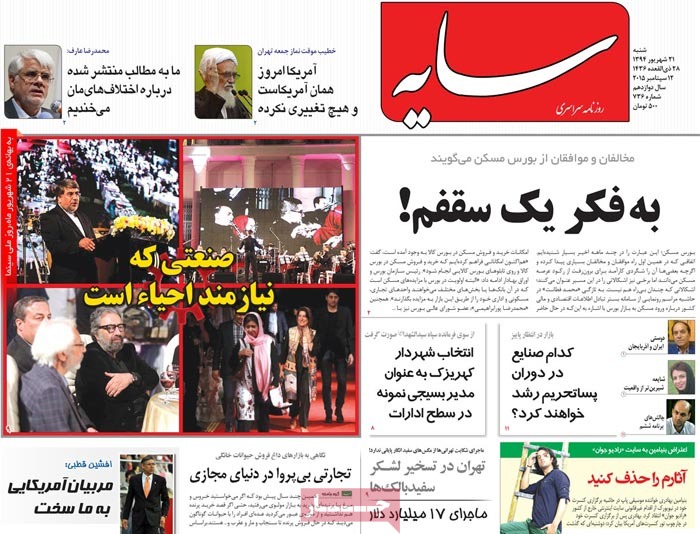 A look at Iranian newspaper front pages on September 12 25 A look at Iranian newspaper front pages on September 12