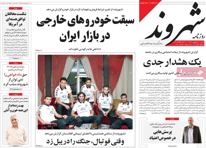 A look at Iranian newspaper front pages on September 12