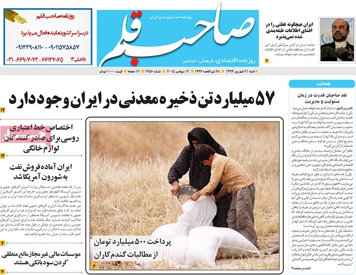 A look at Iranian newspaper front pages on September 12 24 A look at Iranian newspaper front pages on September 12