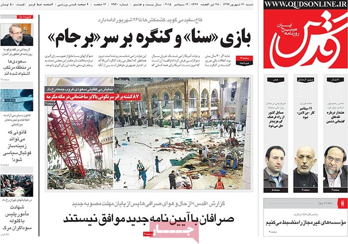 A look at Iranian newspaper front pages on September 12