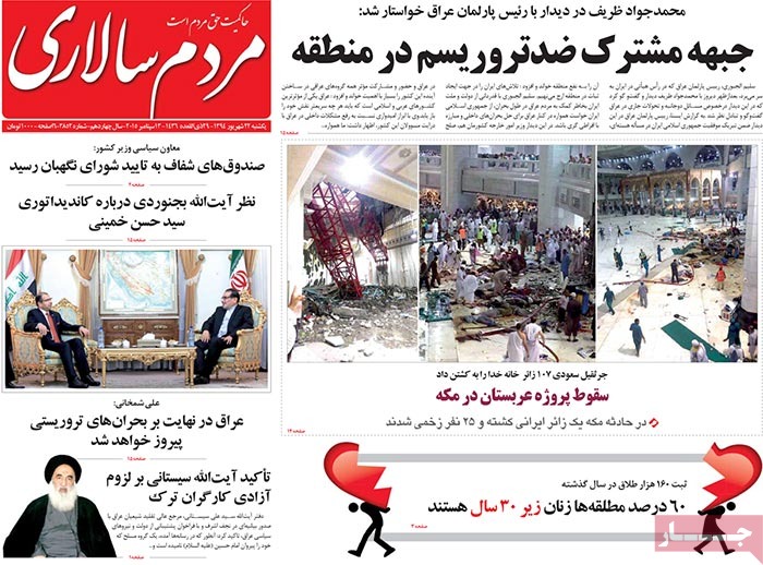 A look at Iranian newspaper front pages on September 13