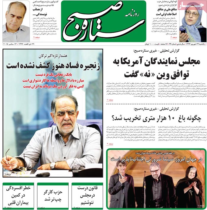 A look at Iranian newspaper front pages on September 13