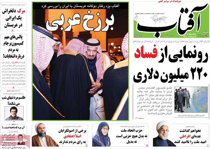 A look at Iranian newspaper front pages on September 13