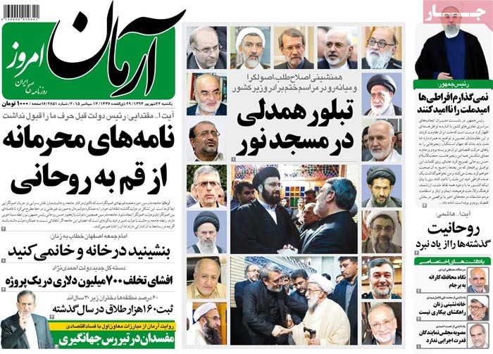 A look at Iranian newspaper front pages on September 13