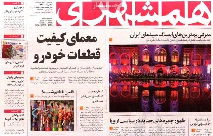 A look at Iranian newspaper front pages on September 13