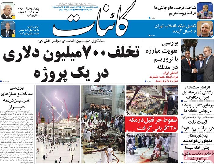 A look at Iranian newspaper front pages on September 13