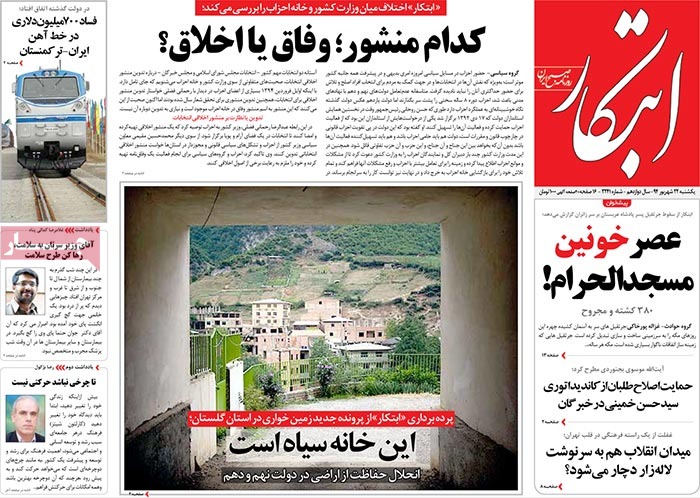 A look at Iranian newspaper front pages on September 13