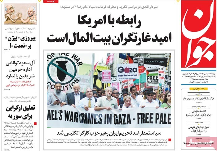 A look at Iranian newspaper front pages on September 13