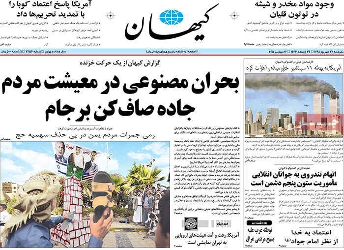 A look at Iranian newspaper front pages on September 13