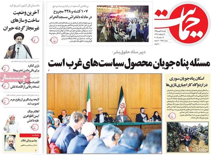 A look at Iranian newspaper front pages on September 13