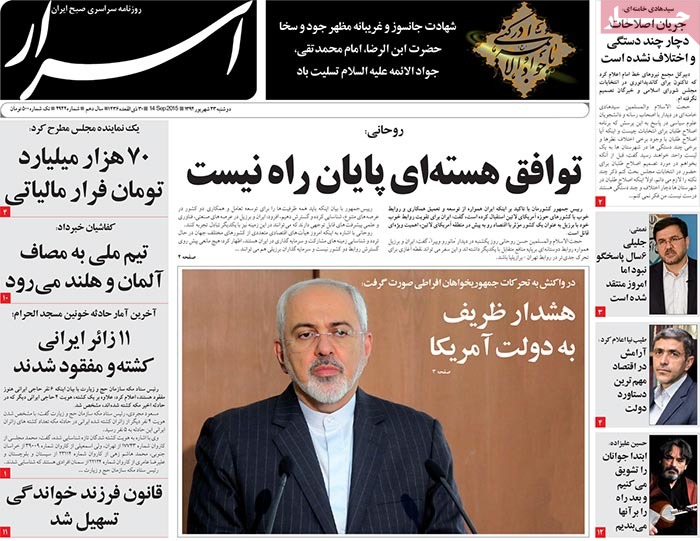 A look at Iranian newspaper front pages on September 14