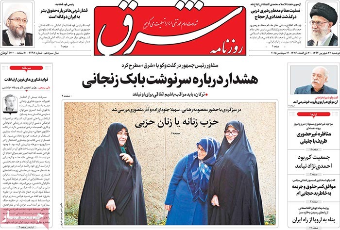 A look at Iranian newspaper front pages on September 14