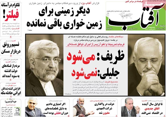 A look at Iranian newspaper front pages on September 14