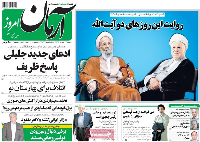 A look at Iranian newspaper front pages on September 14