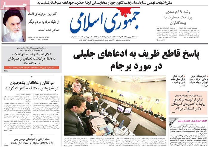 A look at Iranian newspaper front pages on September 14